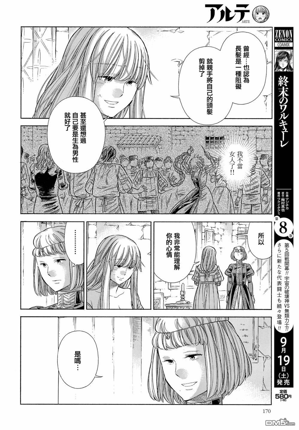 ARTE 第66话 第10页
