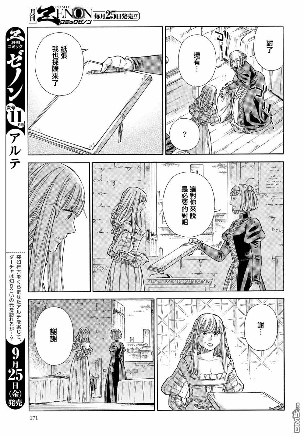 ARTE 第66话 第11页