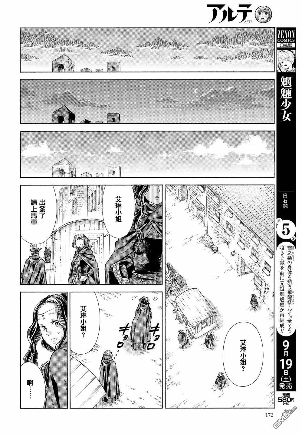 ARTE 第66话 第12页