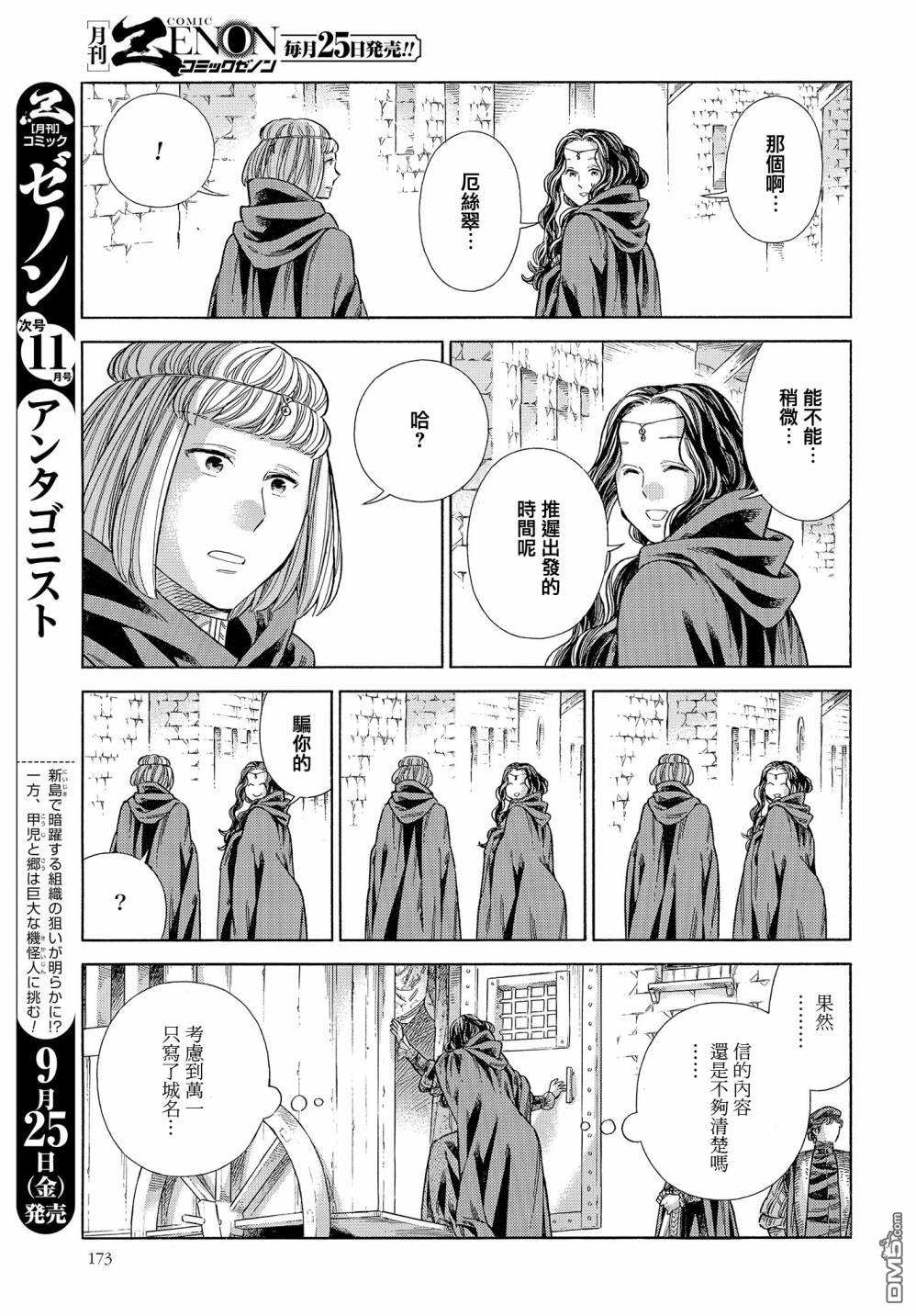 ARTE 第66话 第13页