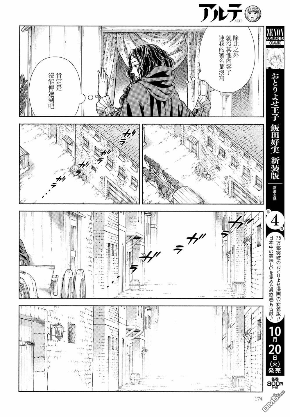 ARTE 第66话 第14页