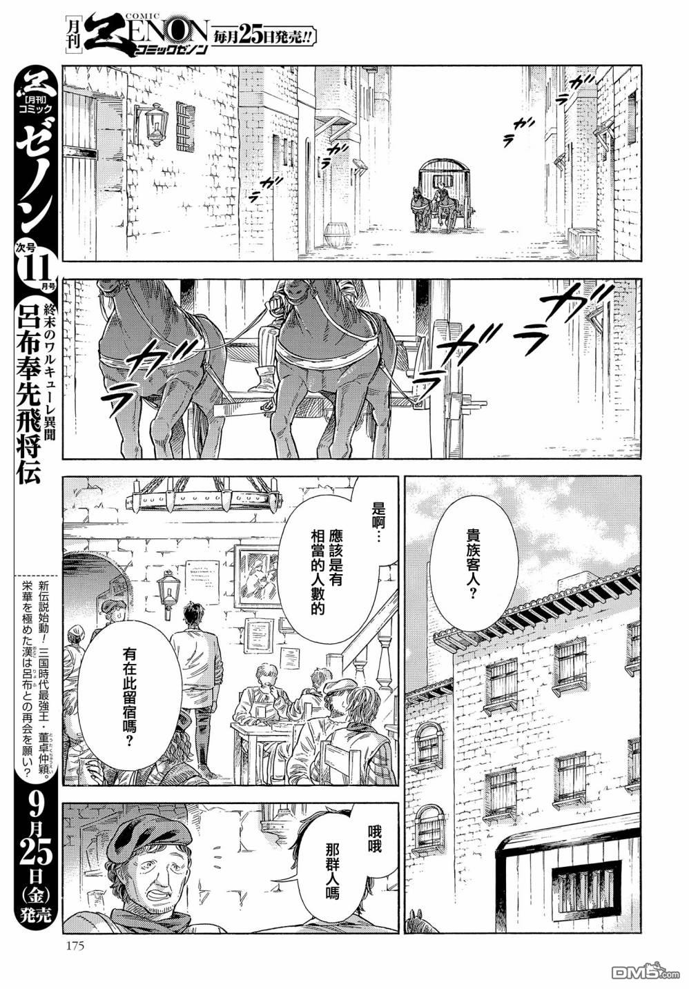ARTE 第66话 第15页