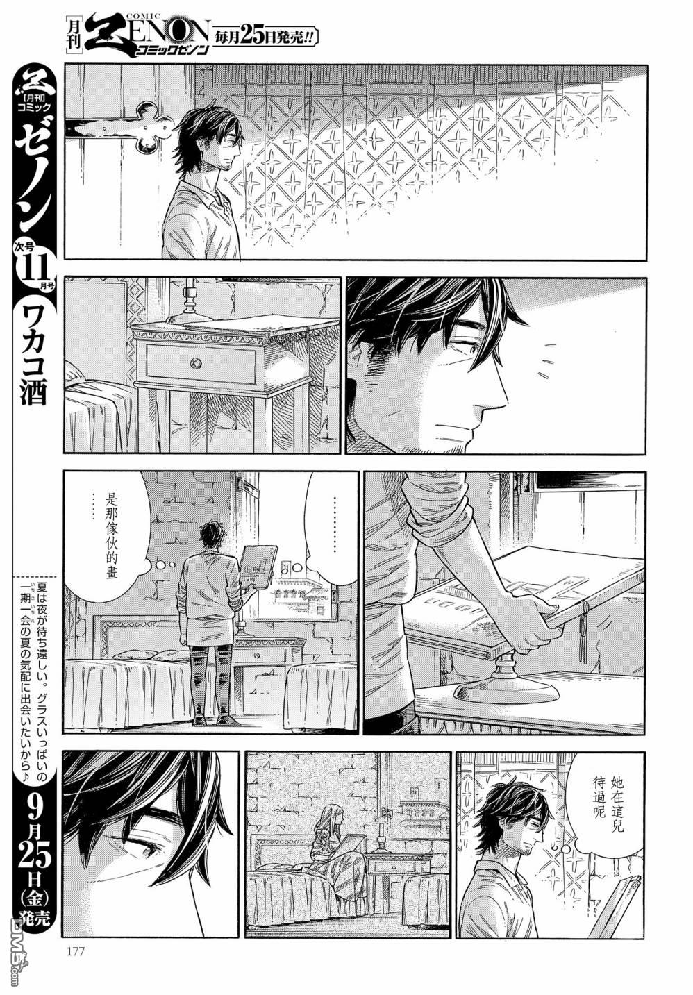 ARTE 第66话 第17页