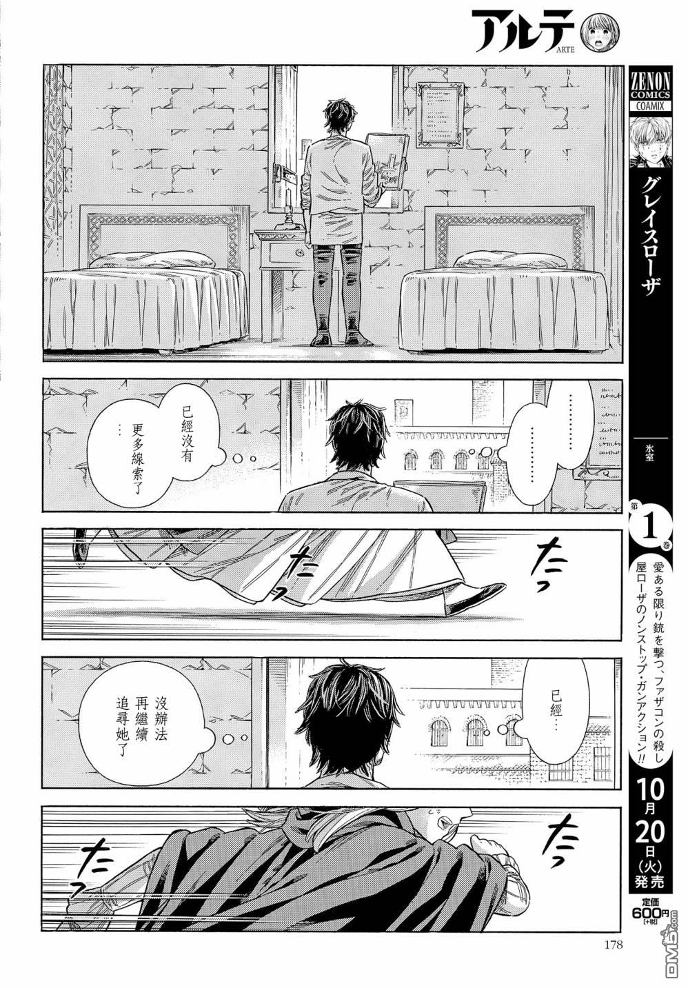ARTE 第66话 第18页