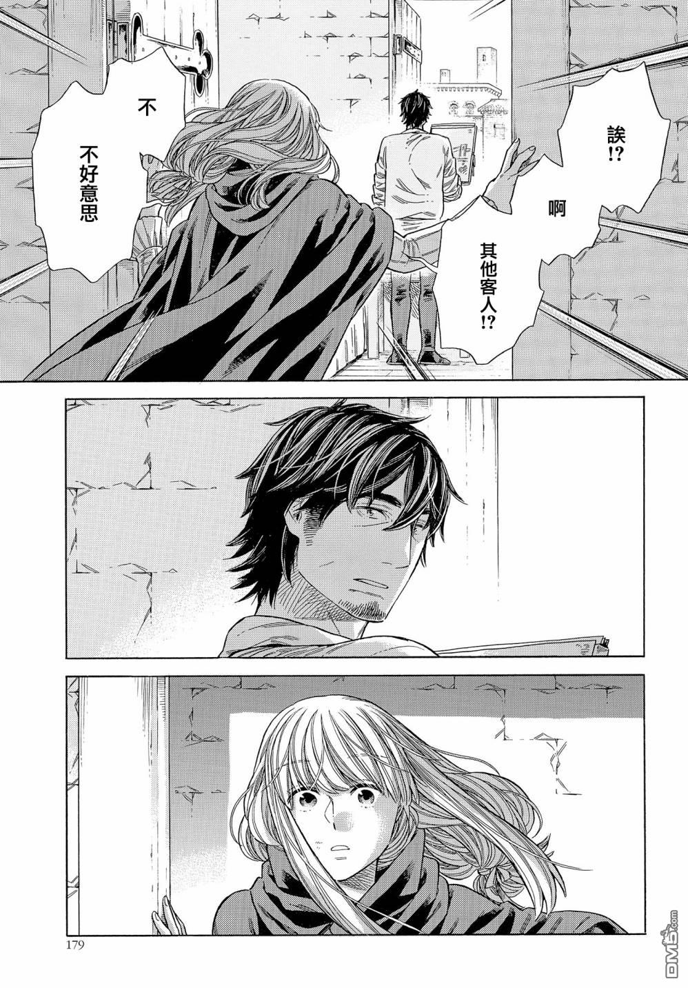 ARTE 第66话 第19页