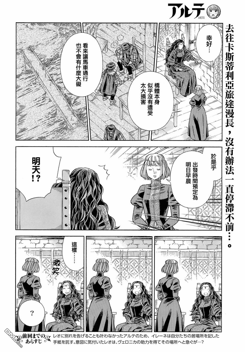 ARTE 第66话 第2页