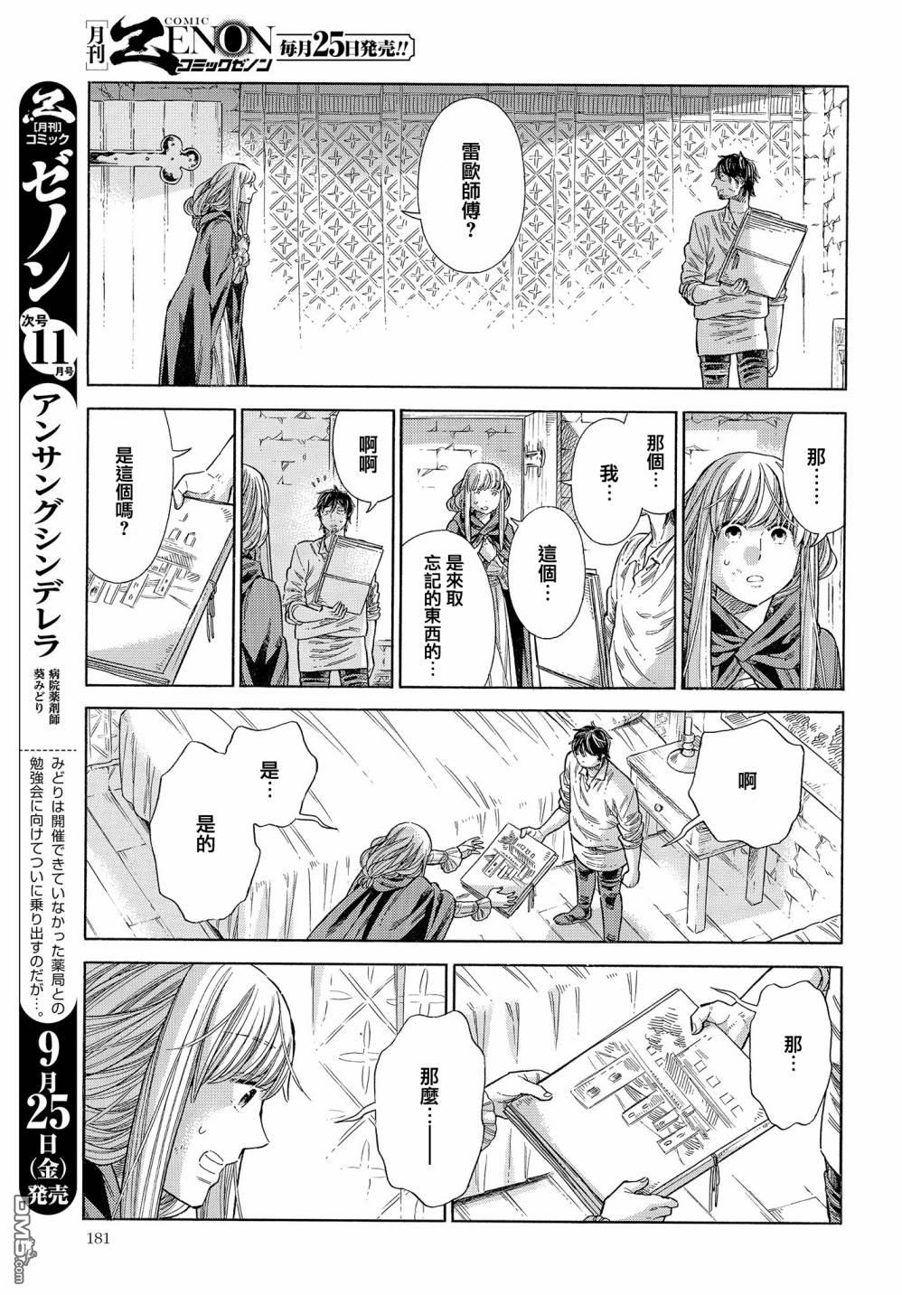ARTE 第66话 第21页
