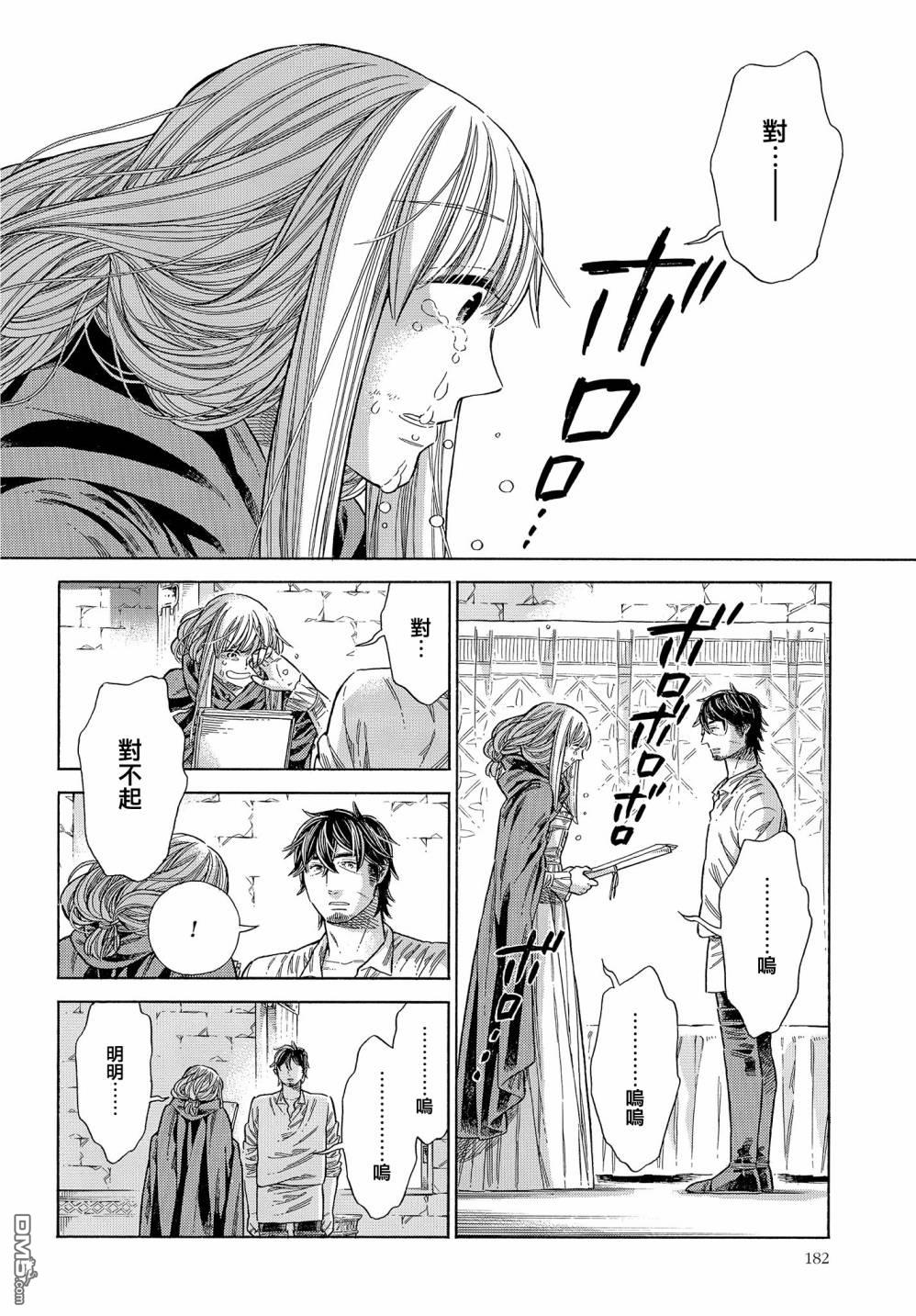 ARTE 第66话 第22页