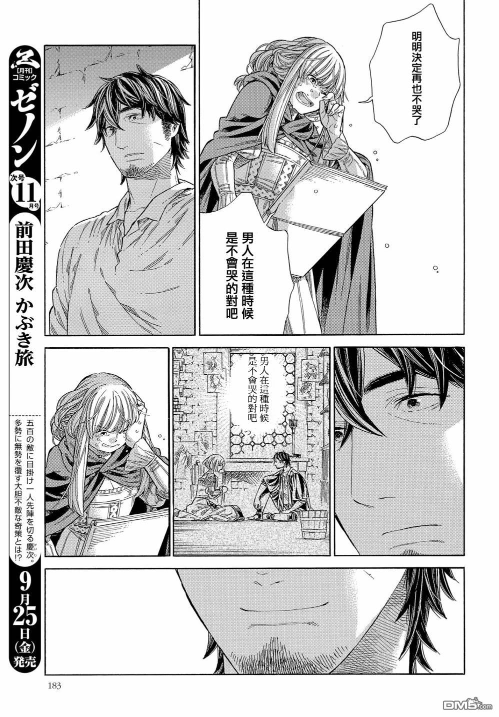 ARTE 第66话 第23页