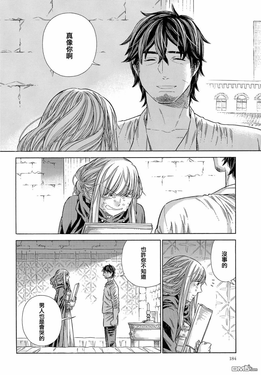 ARTE 第66话 第24页