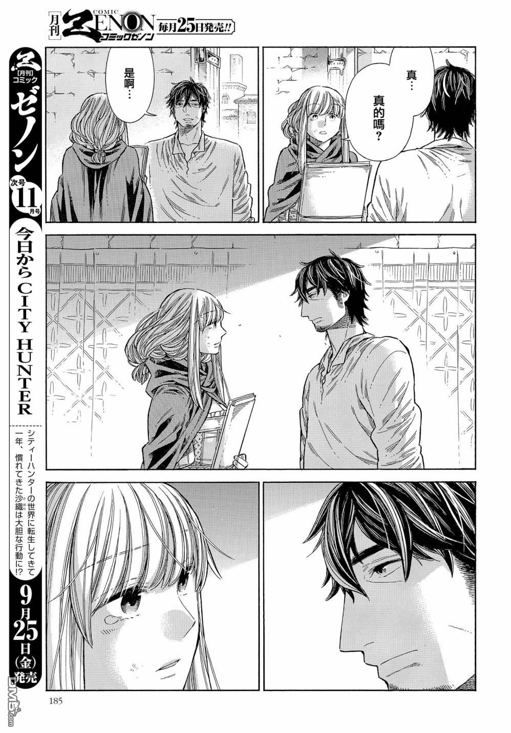 ARTE 第66话 第25页