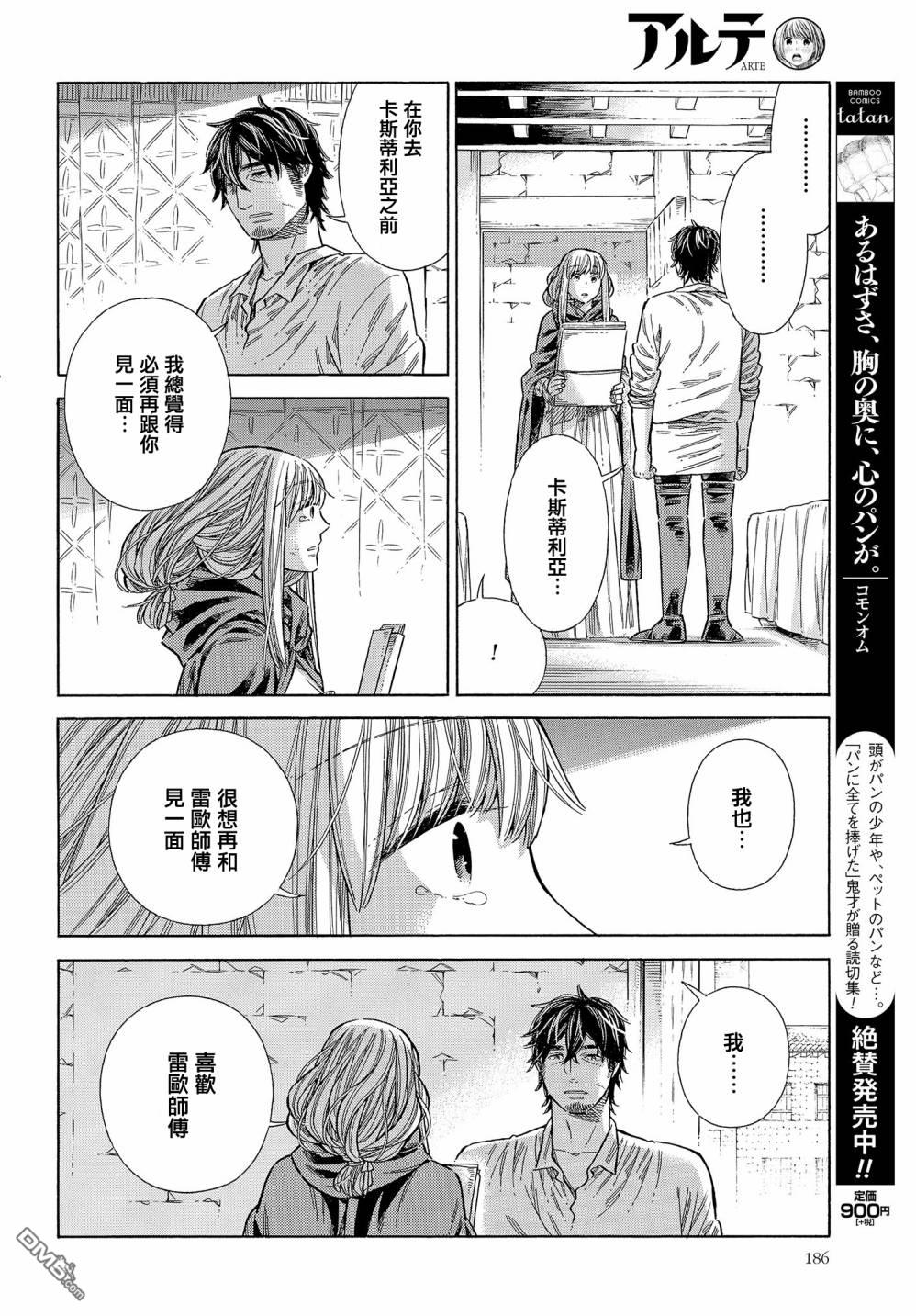 ARTE 第66话 第26页