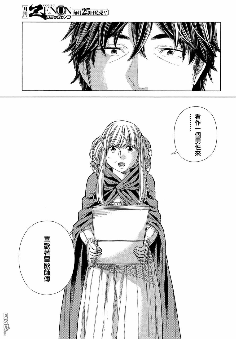 ARTE 第66话 第27页