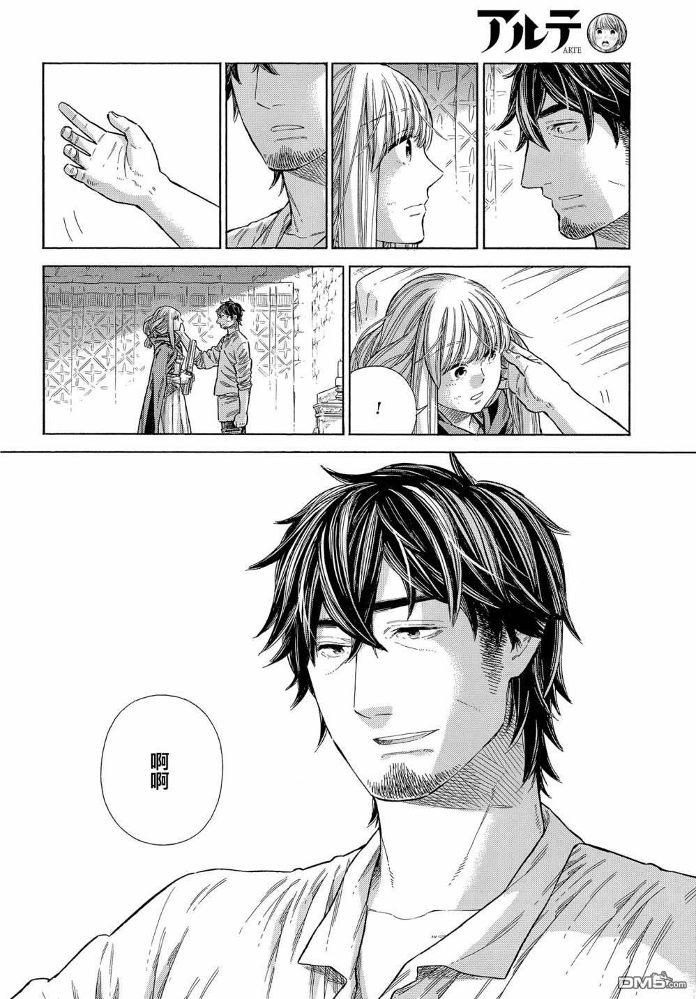 ARTE 第66话 第28页