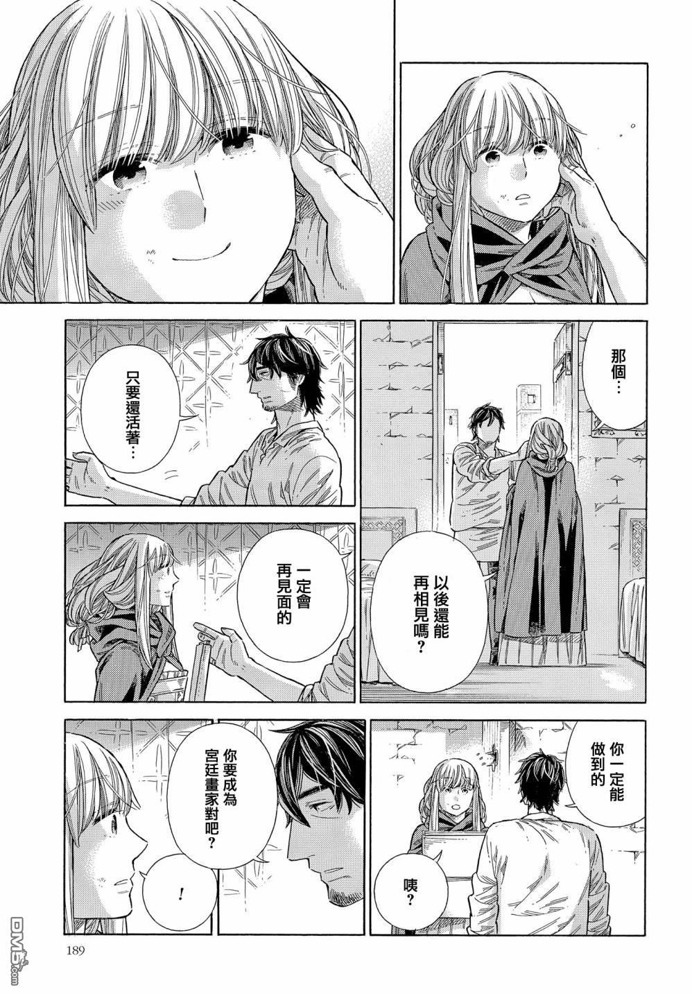 ARTE 第66话 第29页