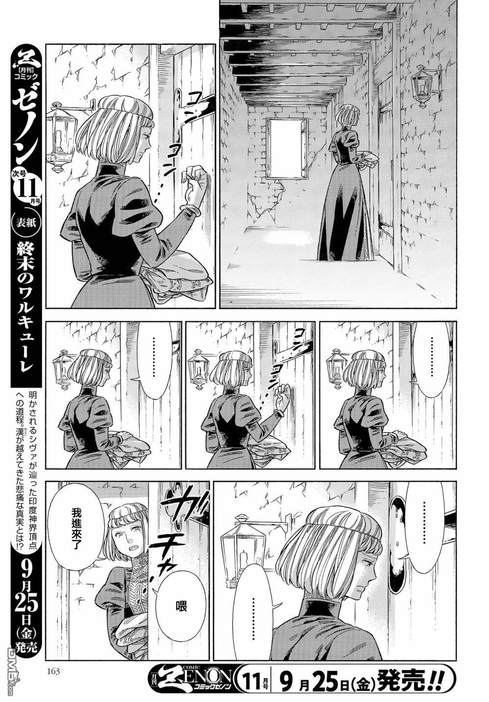 ARTE 第66话 第3页