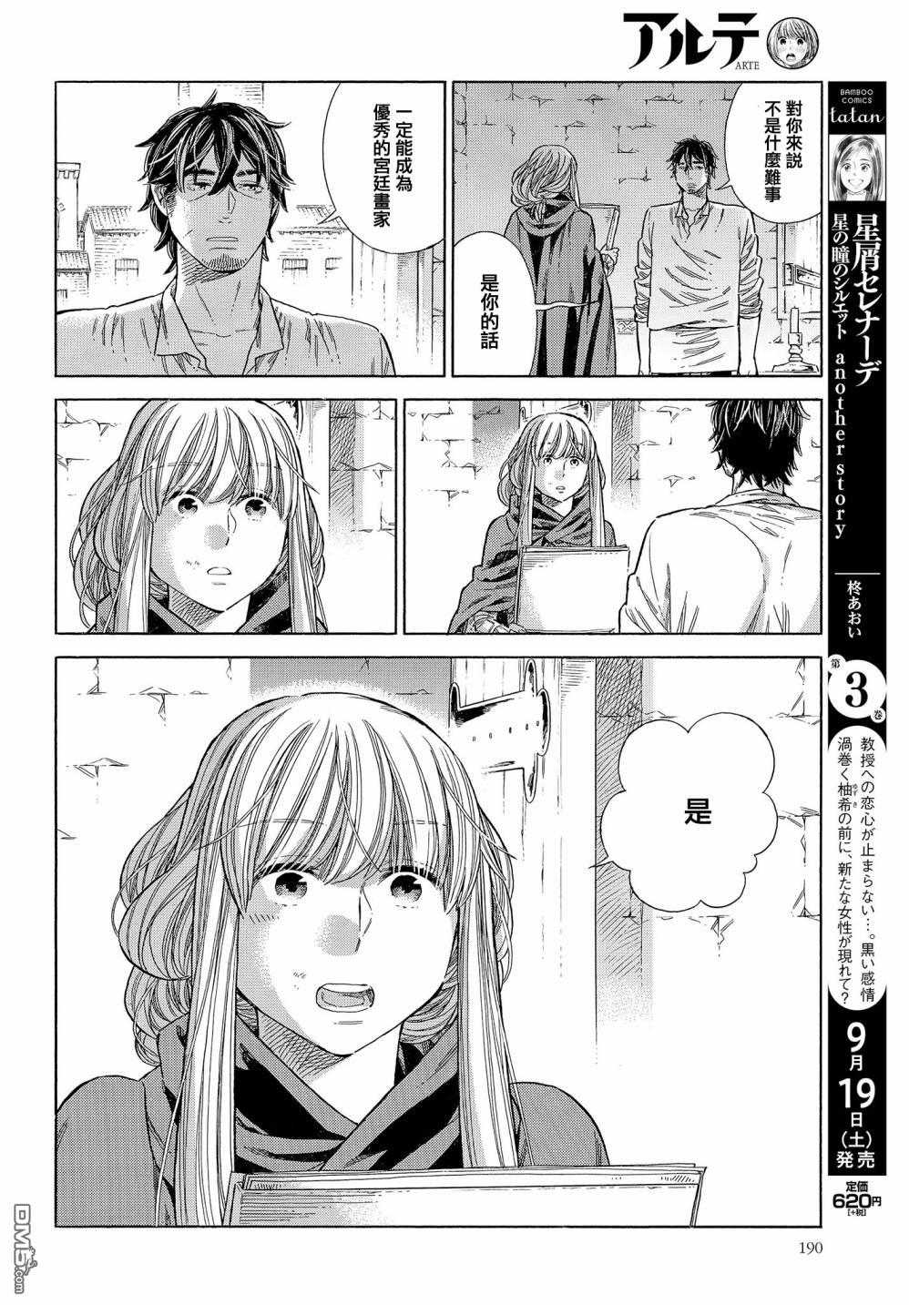 ARTE 第66话 第30页