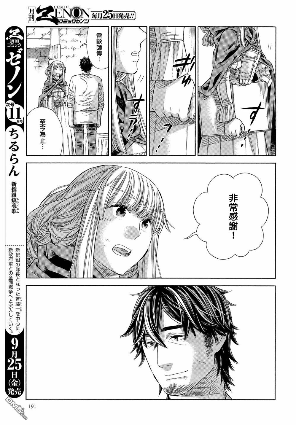 ARTE 第66话 第31页