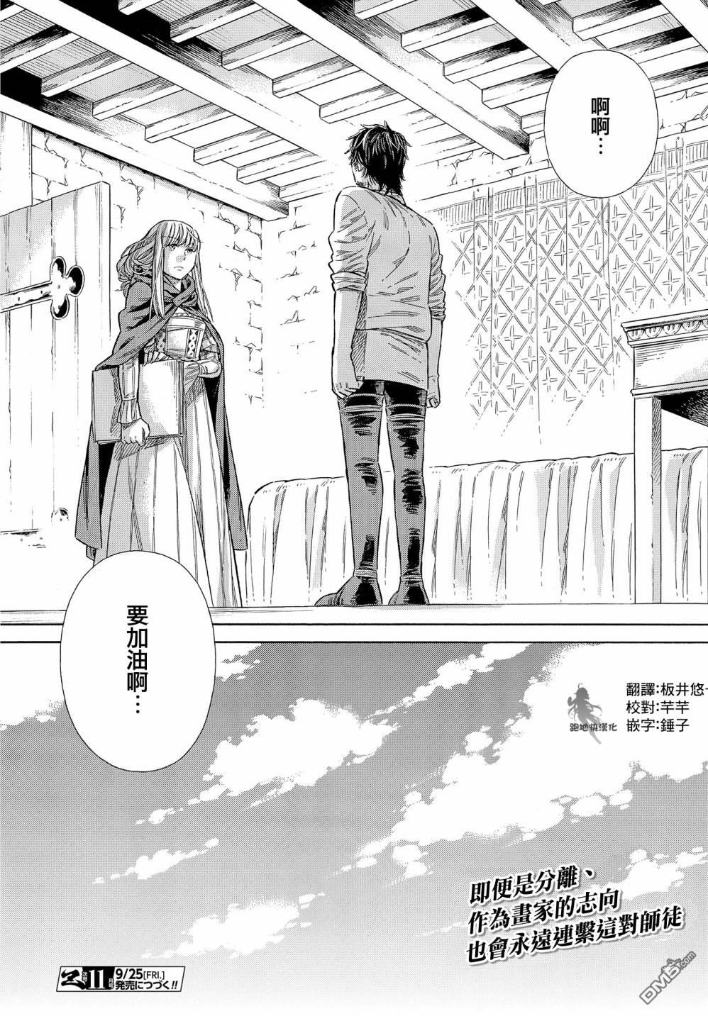 ARTE 第66话 第32页