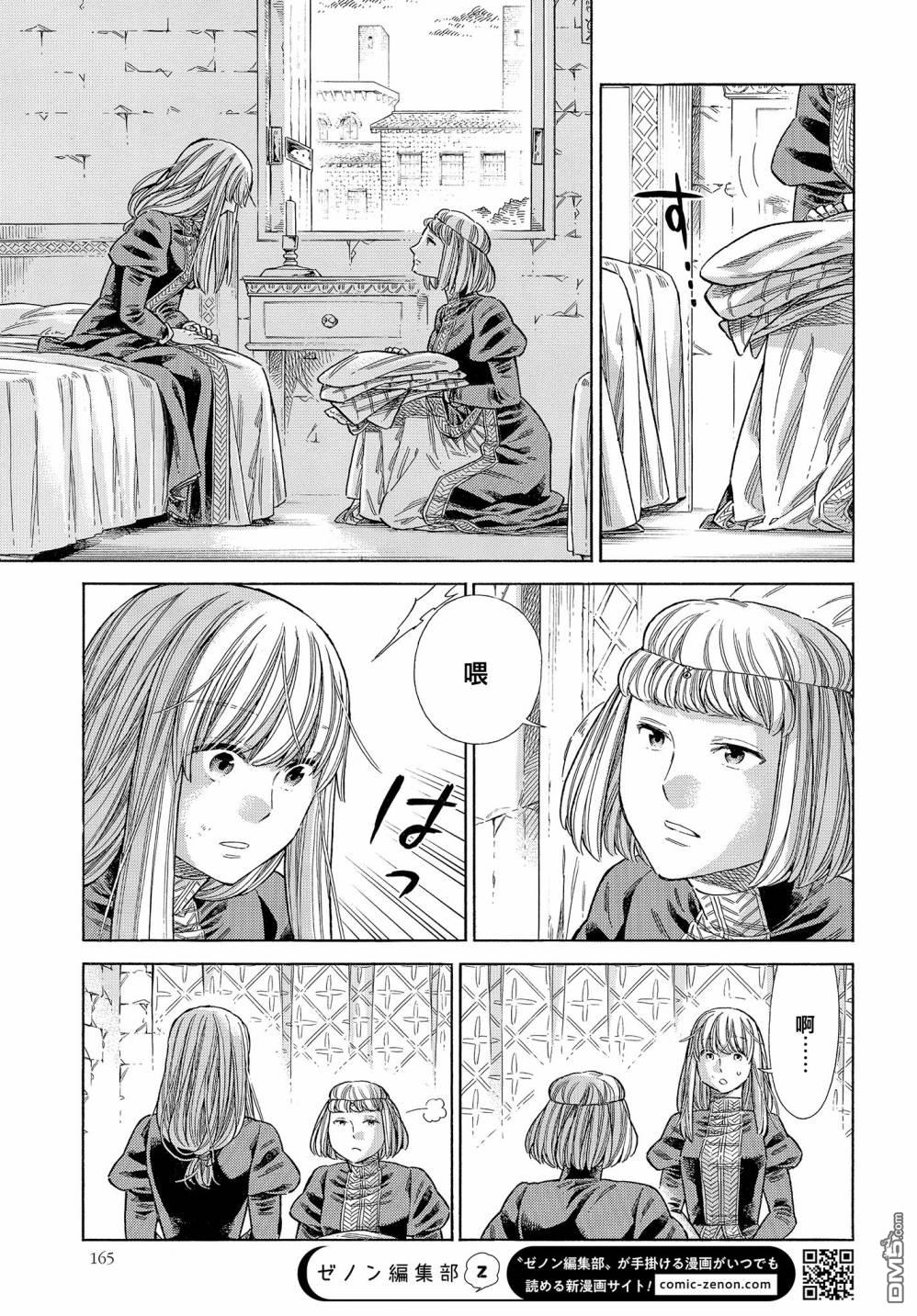 ARTE 第66话 第5页