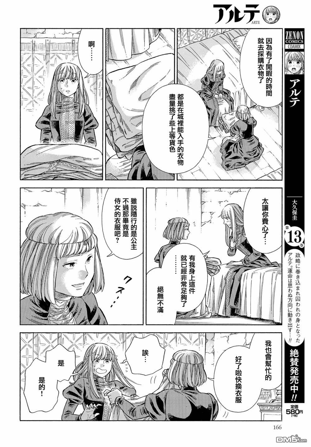 ARTE 第66话 第6页