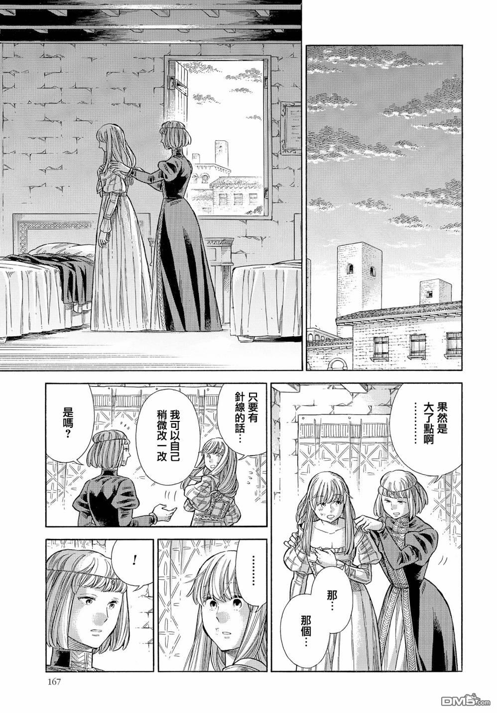ARTE 第66话 第7页
