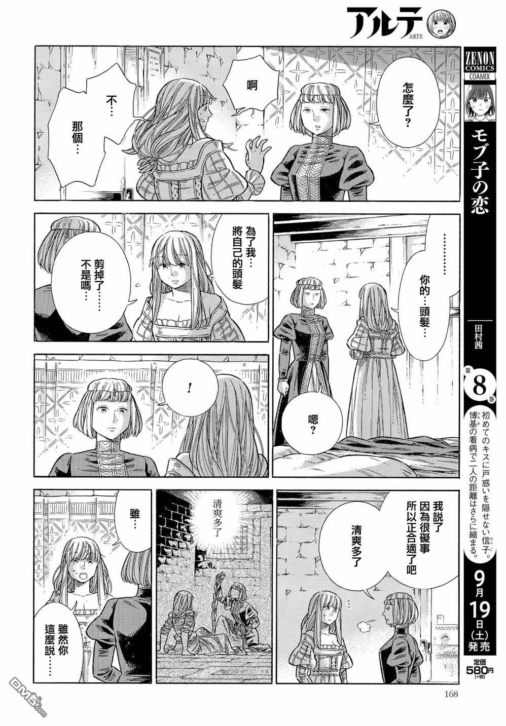 ARTE 第66话 第8页