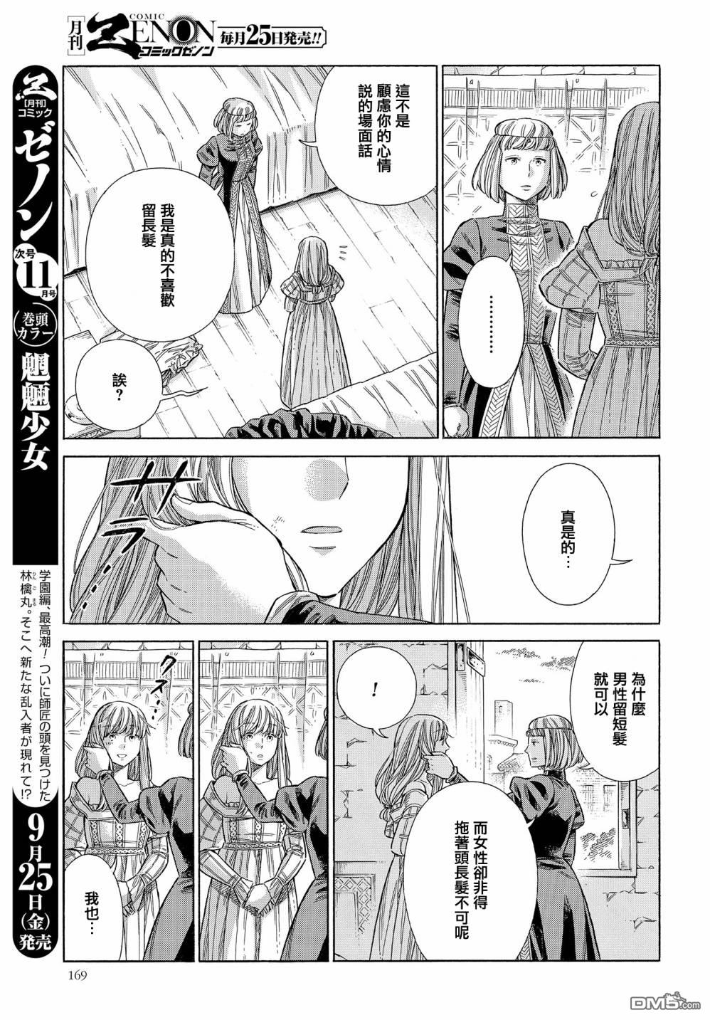 ARTE 第66话 第9页