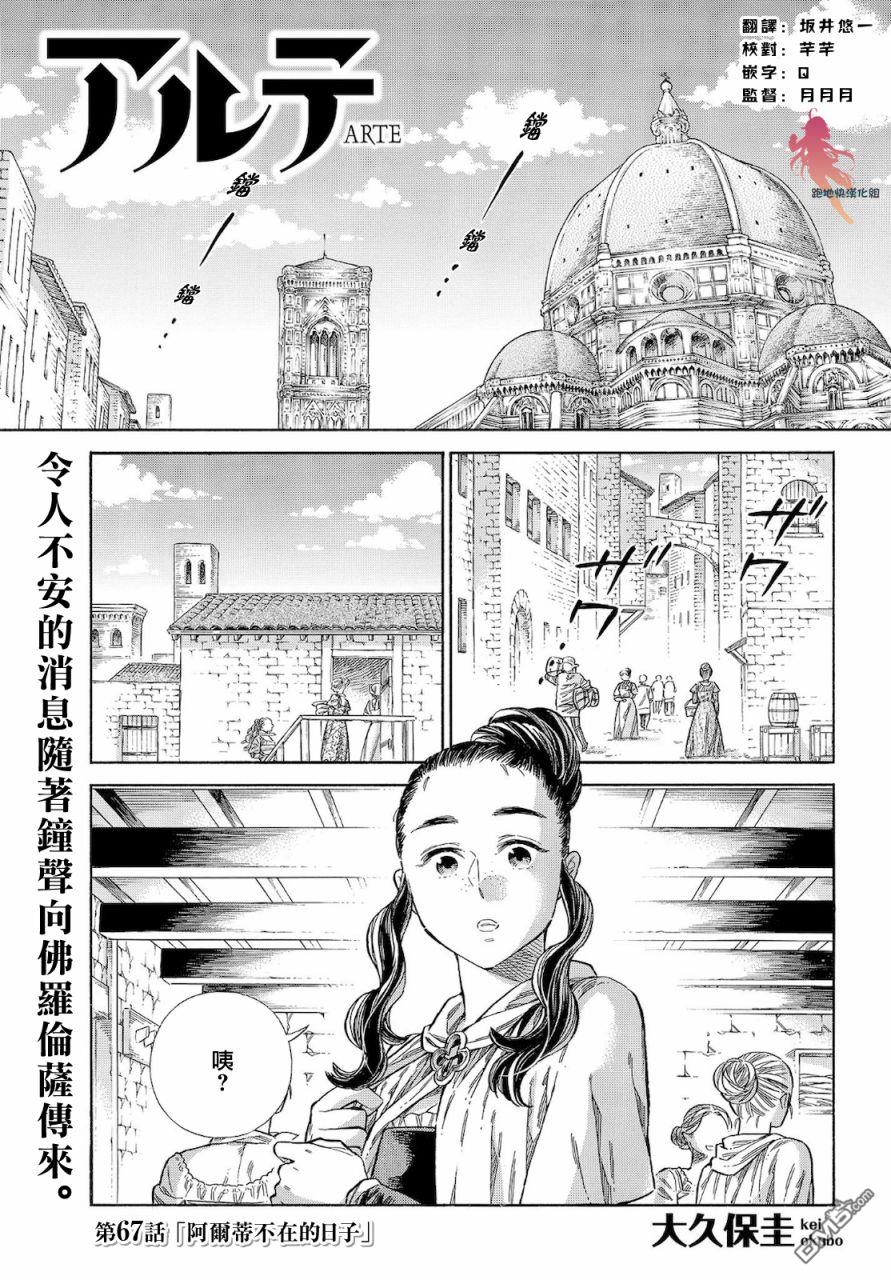 ARTE 第67话 第1页