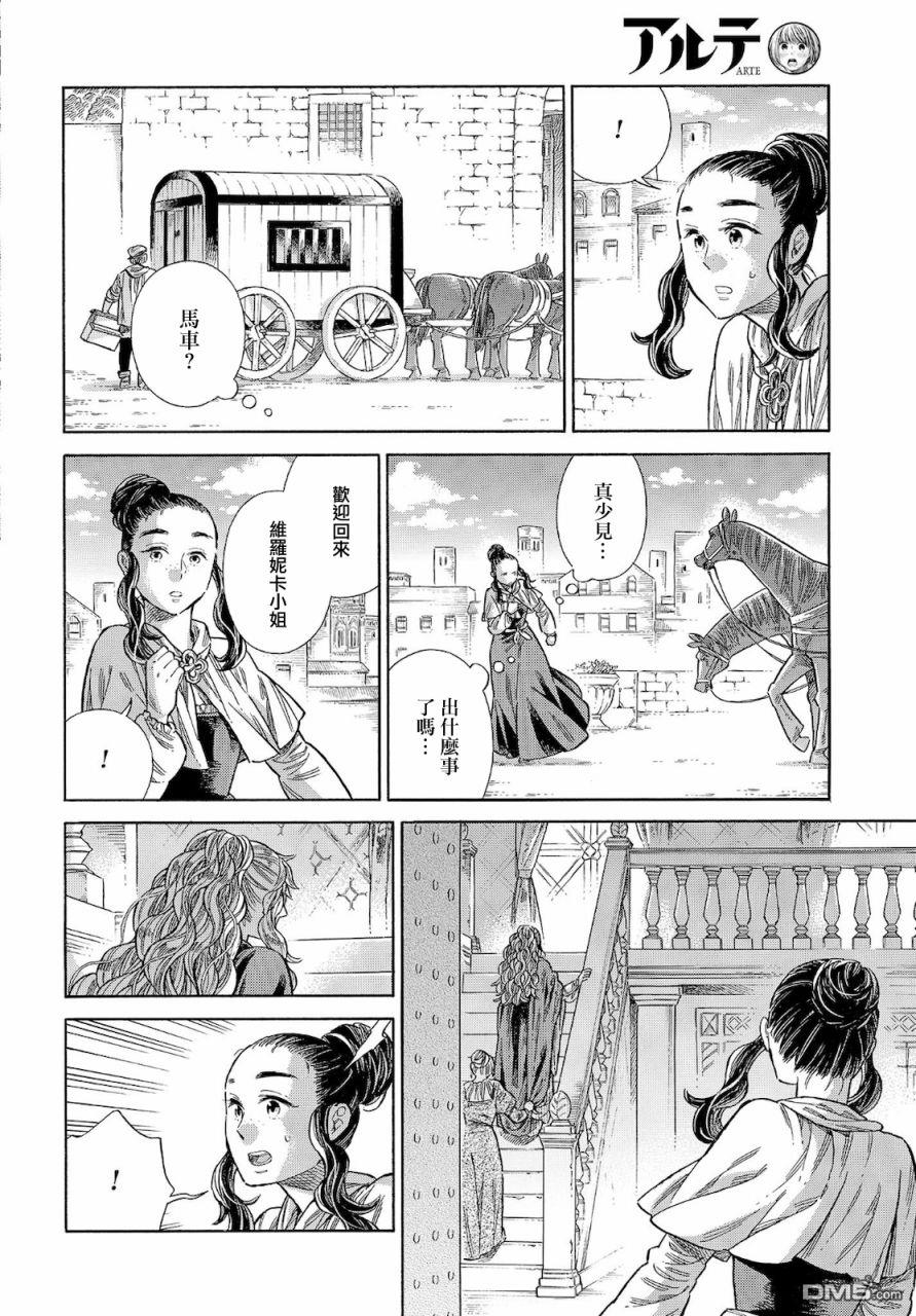 ARTE 第67话 第10页