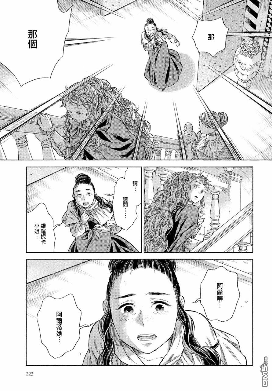 ARTE 第67话 第11页
