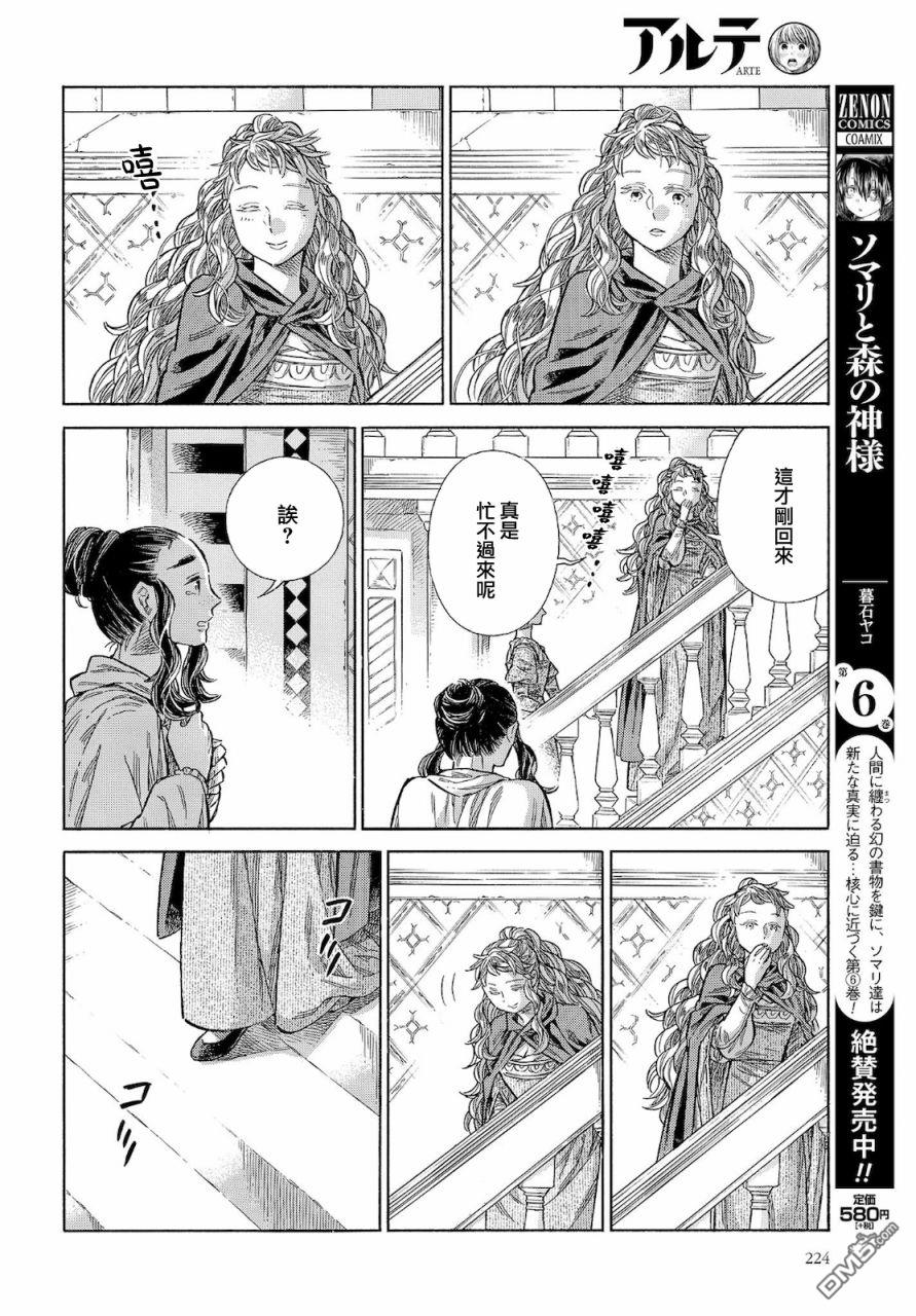 ARTE 第67话 第12页