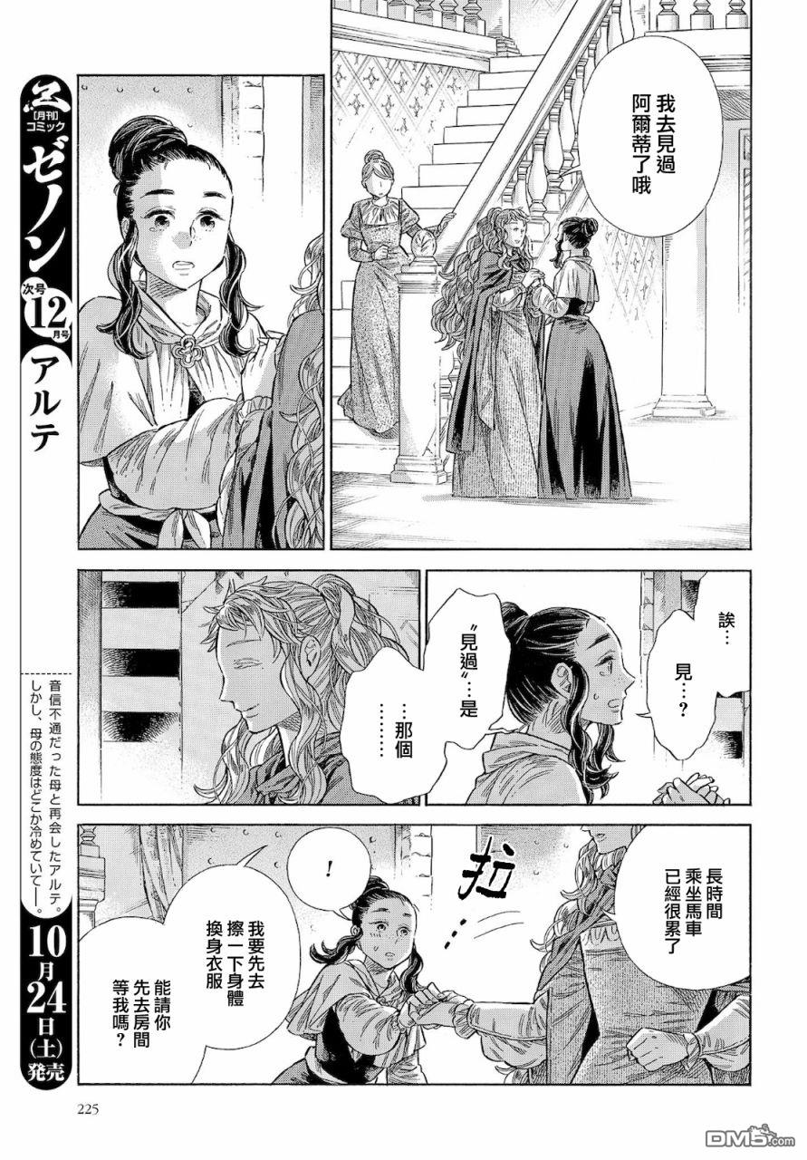 ARTE 第67话 第13页