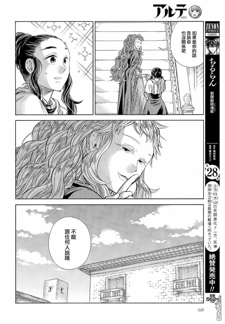 ARTE 第67话 第14页