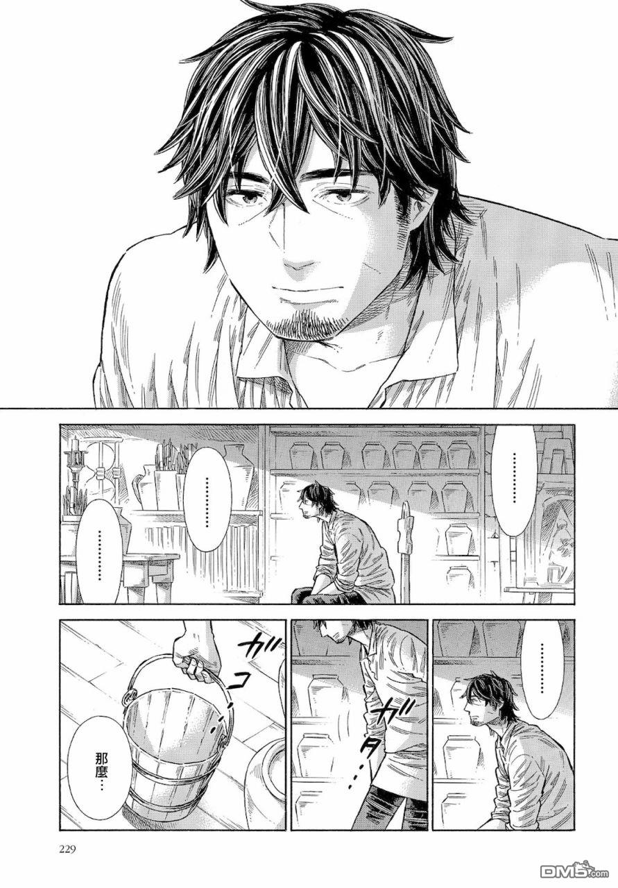ARTE 第67话 第17页