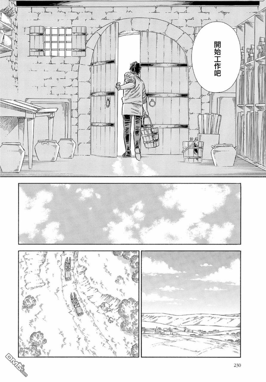 ARTE 第67话 第18页
