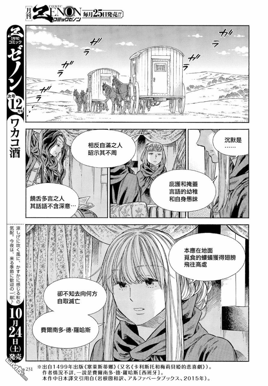 ARTE 第67话 第19页