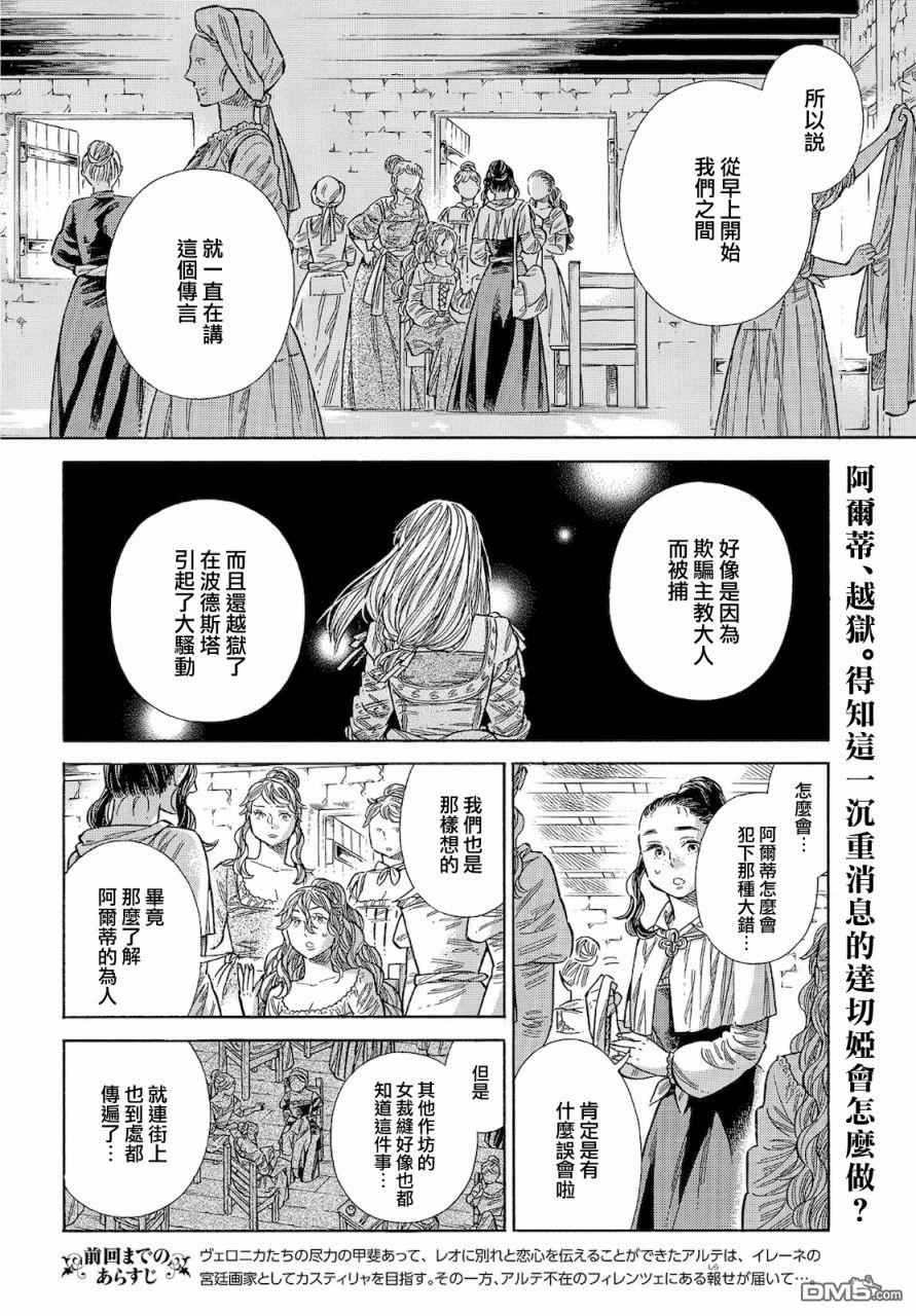 ARTE 第67话 第2页