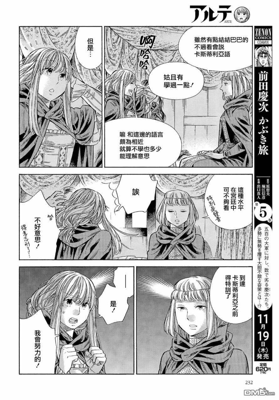 ARTE 第67话 第20页