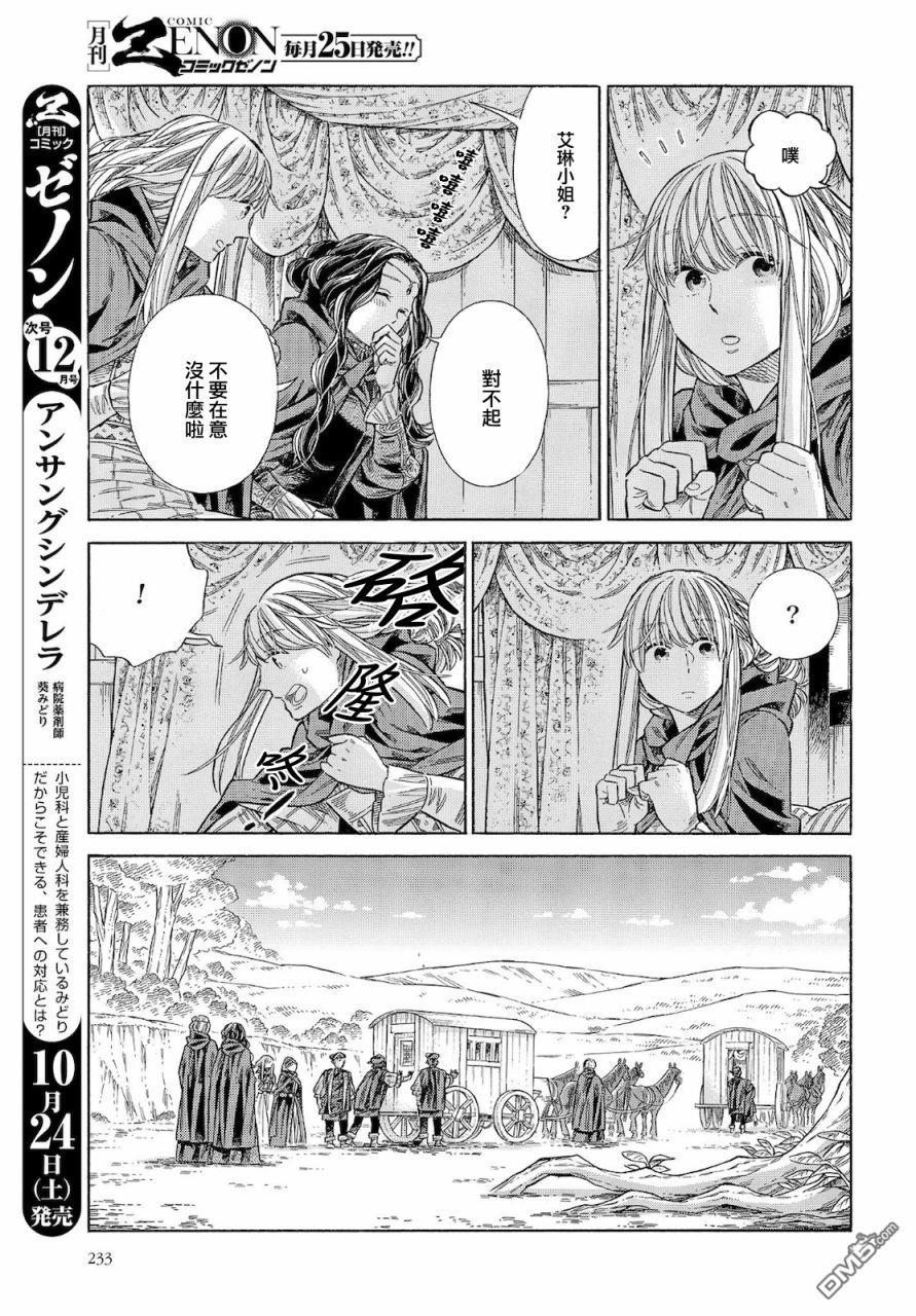 ARTE 第67话 第21页