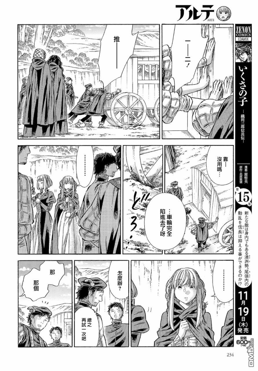 ARTE 第67话 第22页