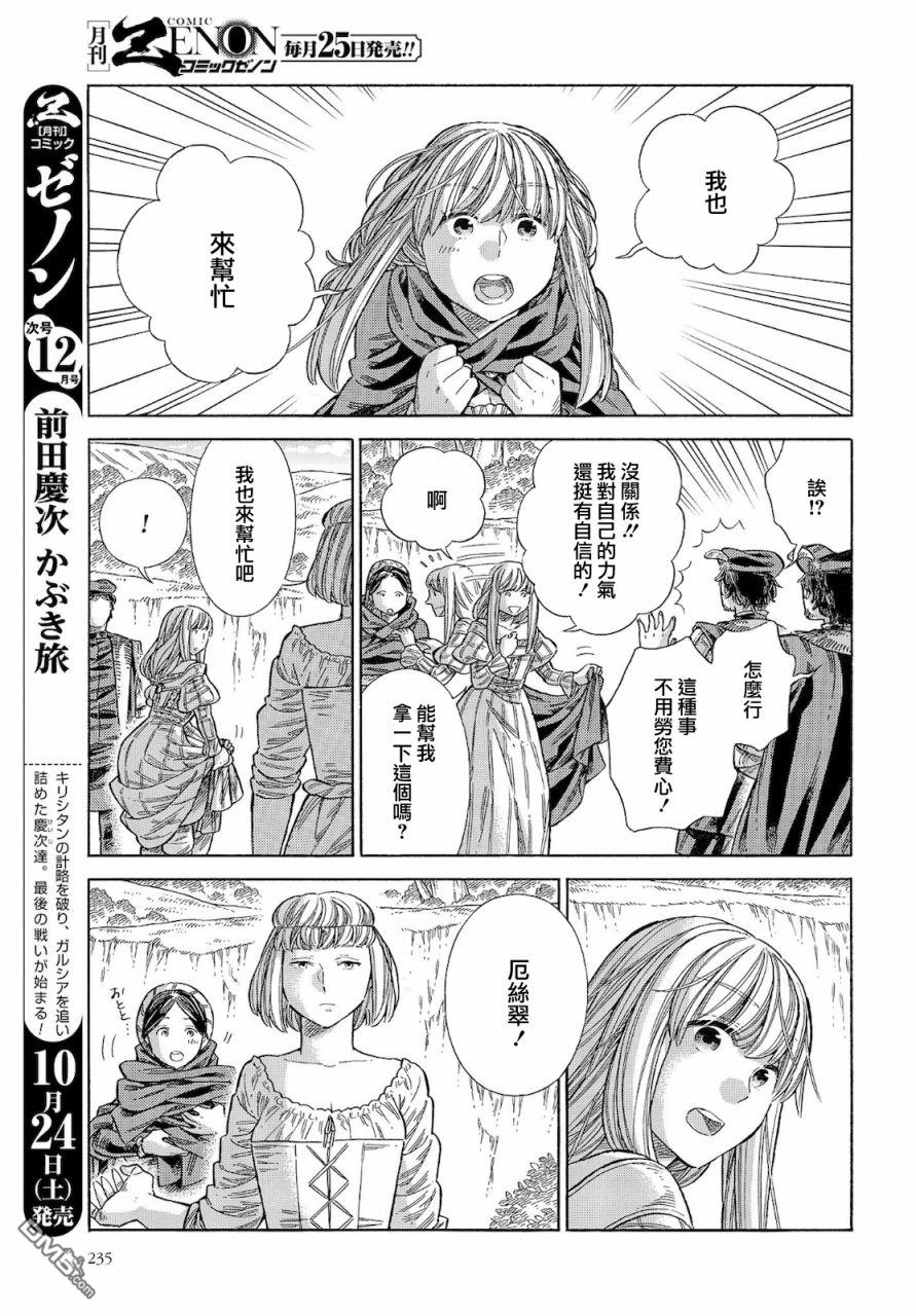 ARTE 第67话 第23页