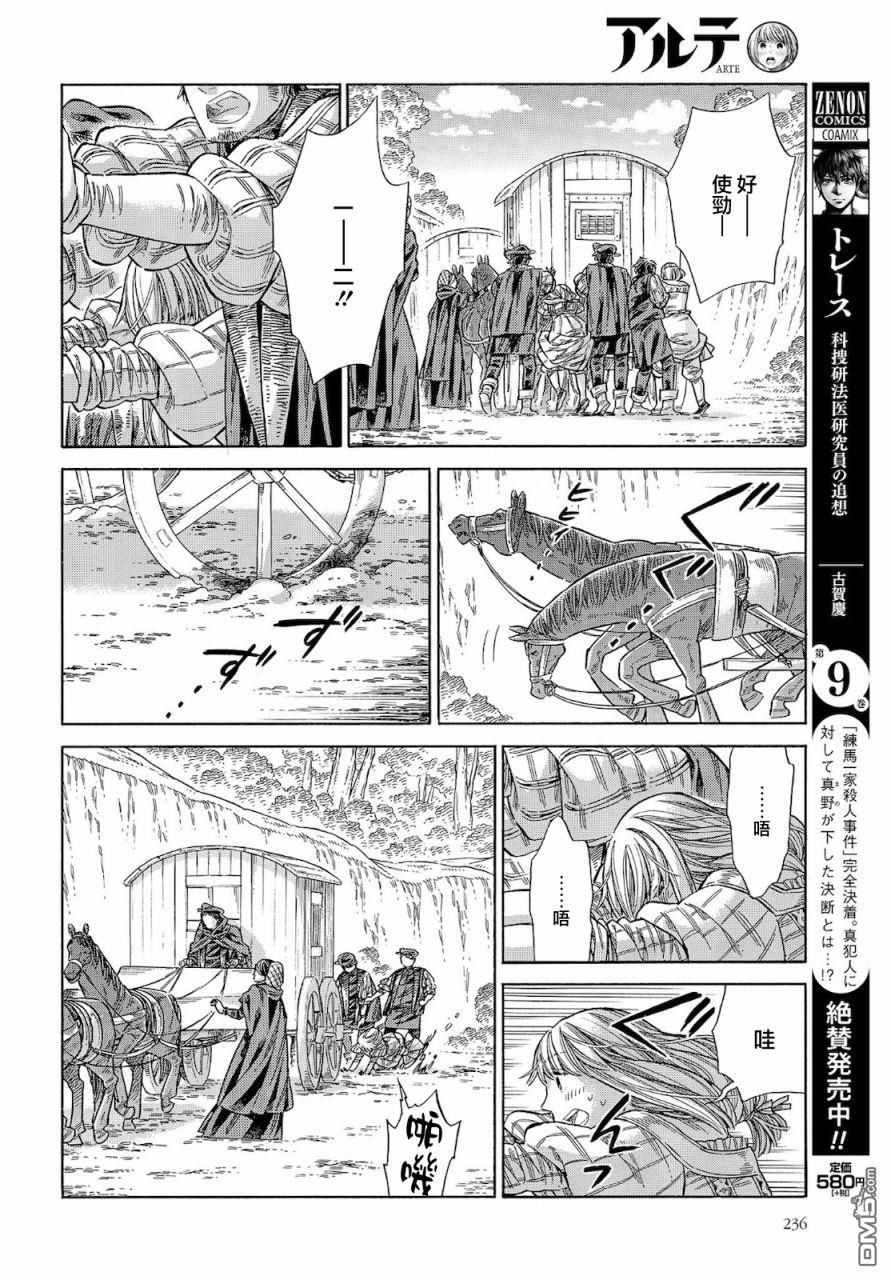 ARTE 第67话 第24页
