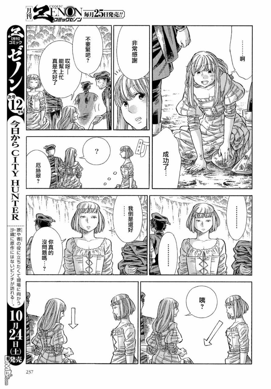 ARTE 第67话 第25页