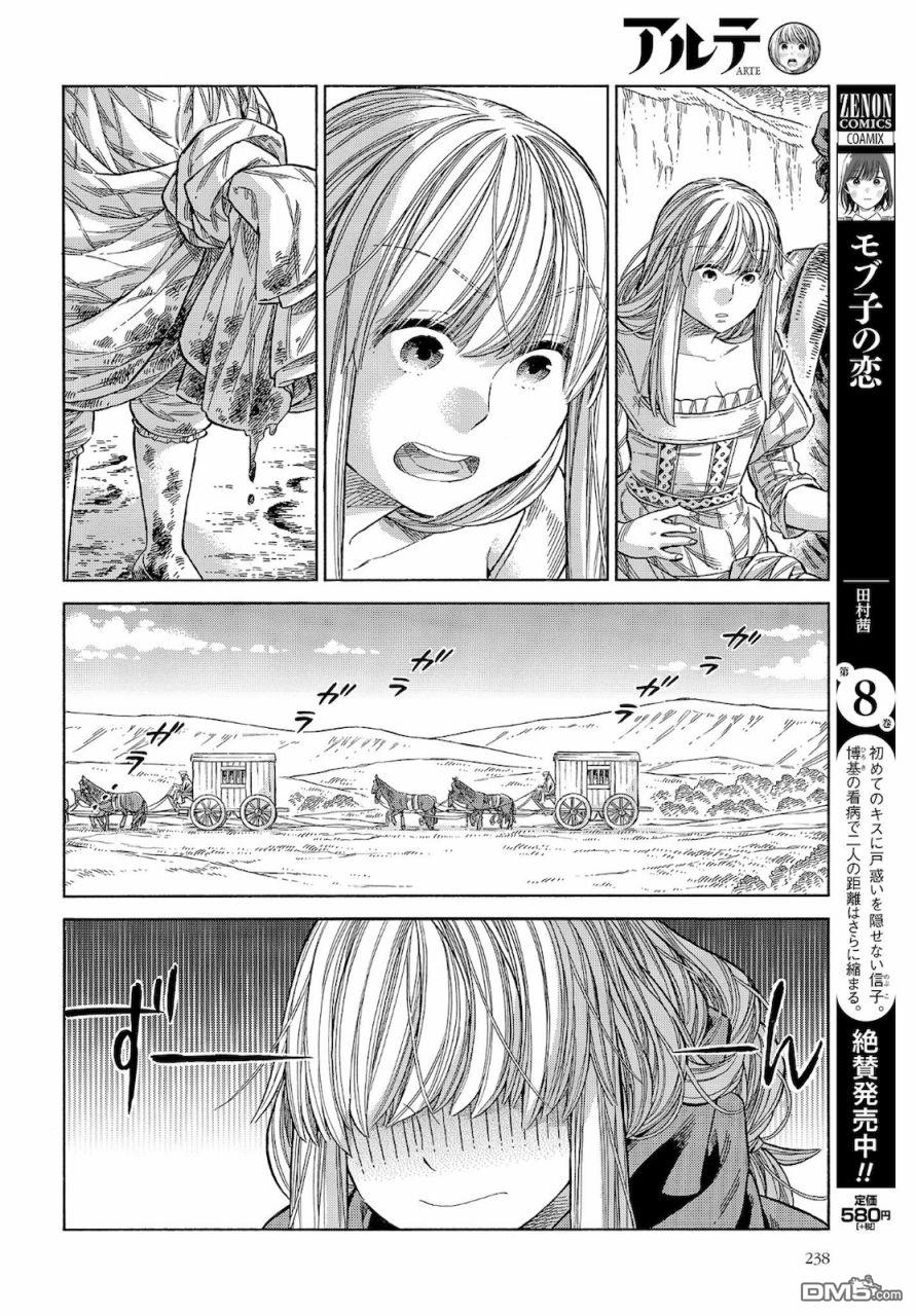 ARTE 第67话 第26页