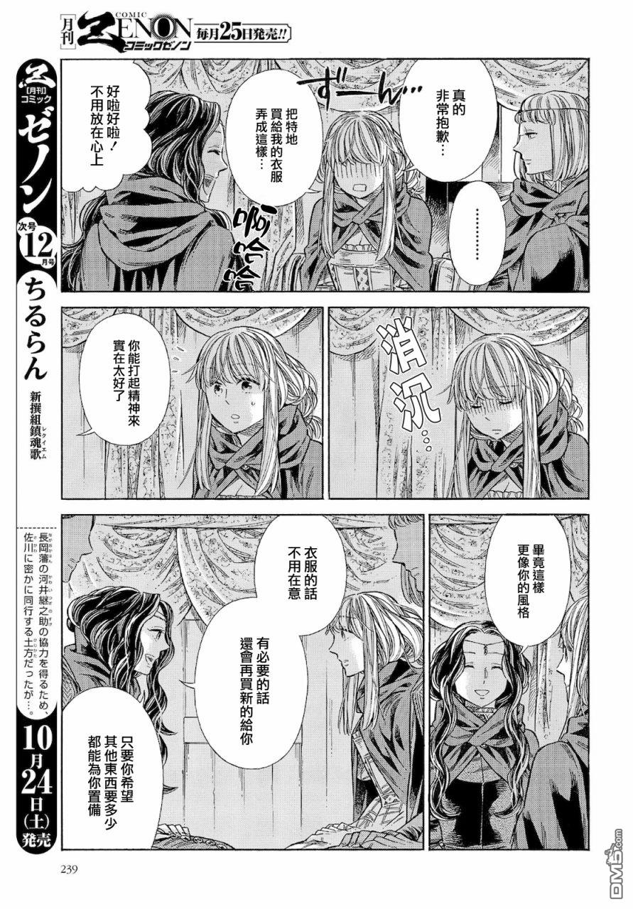 ARTE 第67话 第27页