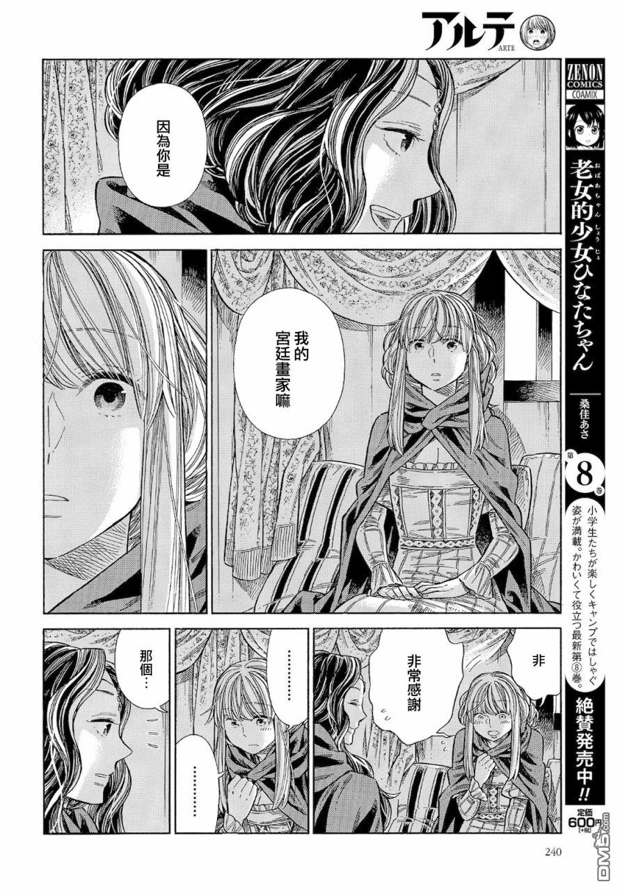 ARTE 第67话 第28页