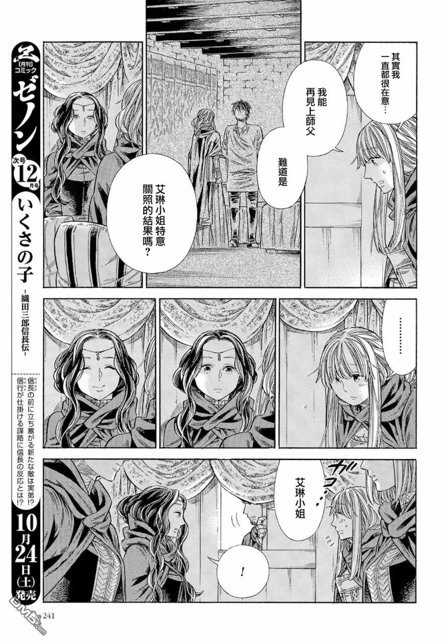 ARTE 第67话 第29页