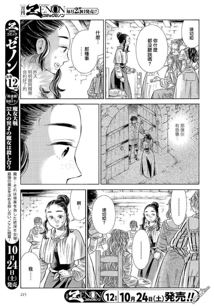 ARTE 第67话 第3页