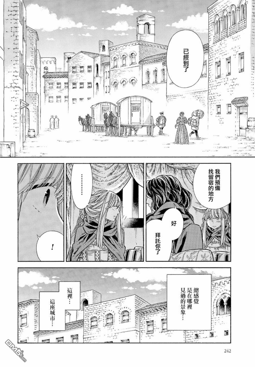 ARTE 第67话 第30页